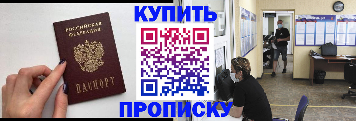 прописка гарантия в Павловском Посаде