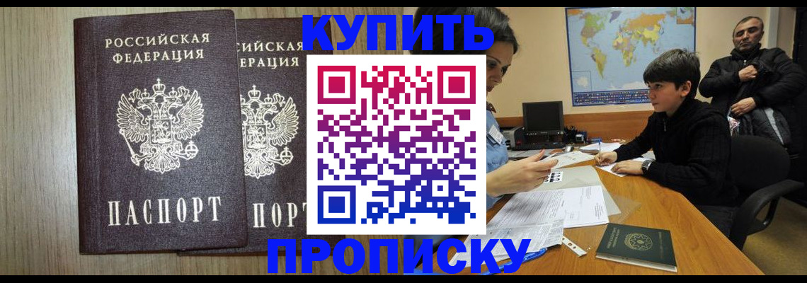 прописка паспорт в Павловском Посаде